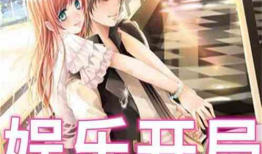 两个娱乐吃瓜博主的小说,两位博主笔下的娱乐江湖