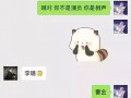 明星搞笑聊天记录,笑料百出，欢乐无限