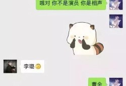 明星搞笑聊天记录,笑料百出，欢乐无限