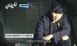 黑夜问白天mv花絮,幕后故事揭秘