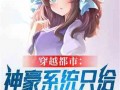 娱乐爆笑吃瓜小说推荐完结