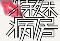 搞笑寓言话剧,寓言话剧中的欢乐智慧之旅