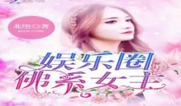 吃瓜系统文娱乐圈女主小说,瓜田里的璀璨星光