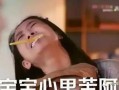 娱乐吃瓜酱最委屈,揭秘最委屈幕后故事