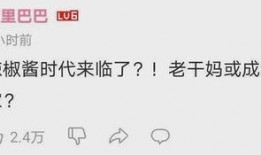 娱乐吃瓜酱被妈妈爱着