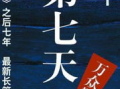 娱乐吃瓜余华