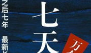 娱乐吃瓜余华